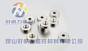 釹鐵硼強(qiáng)磁沉頭孔 (5) 拷貝.jpg