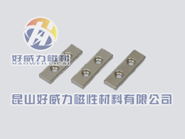 釹鐵硼強(qiáng)磁方形打孔 (6).jpg